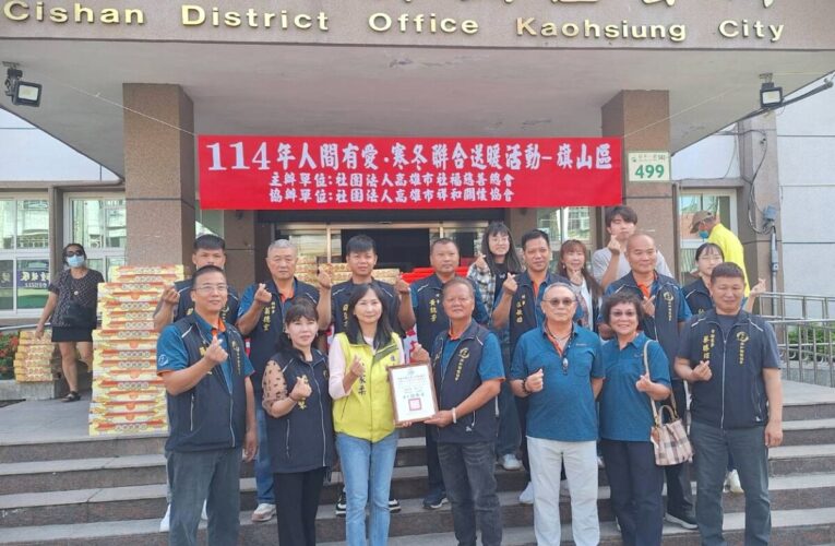 旗山區公所人間有愛寒冬送暖活動