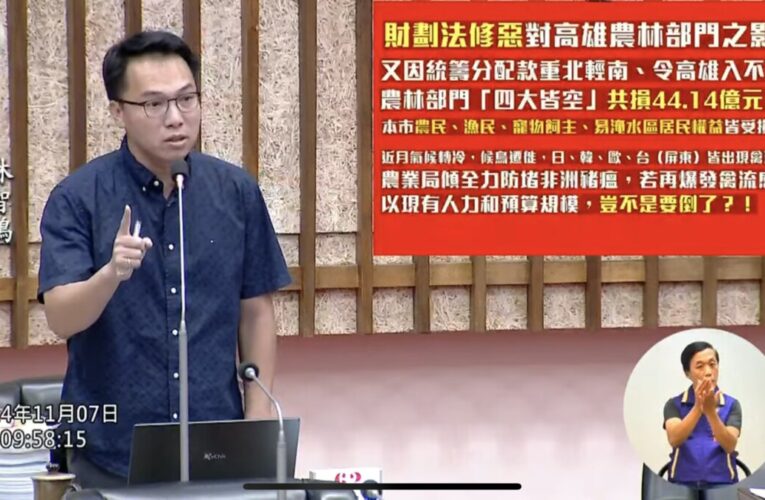 林智鴻：財劃法修惡，中央治水補助高雄銳減38.77億元！ 水利、農業、動保、海洋逾44億減幅「農林部門四大皆空！」