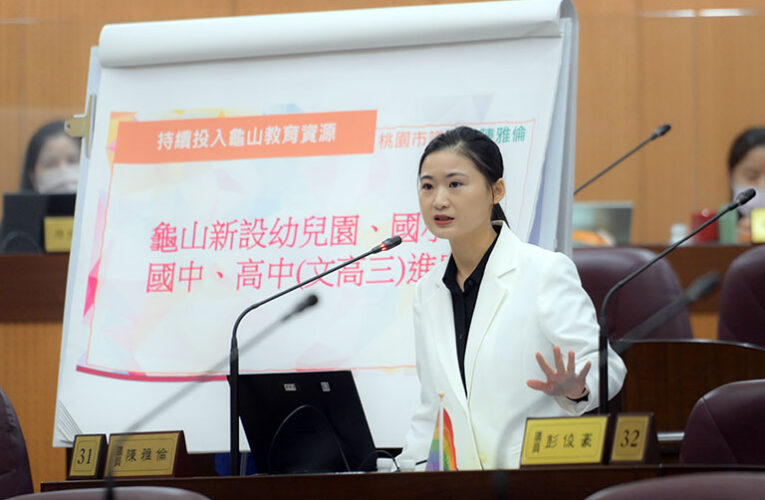 龜山建設落差影響在地發展　陳雅倫議員：市府應加速補強建設