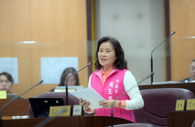 改善交通亂象提高醫療照護　周玉琴議員：應放寬帶狀疱疹疫苗補助