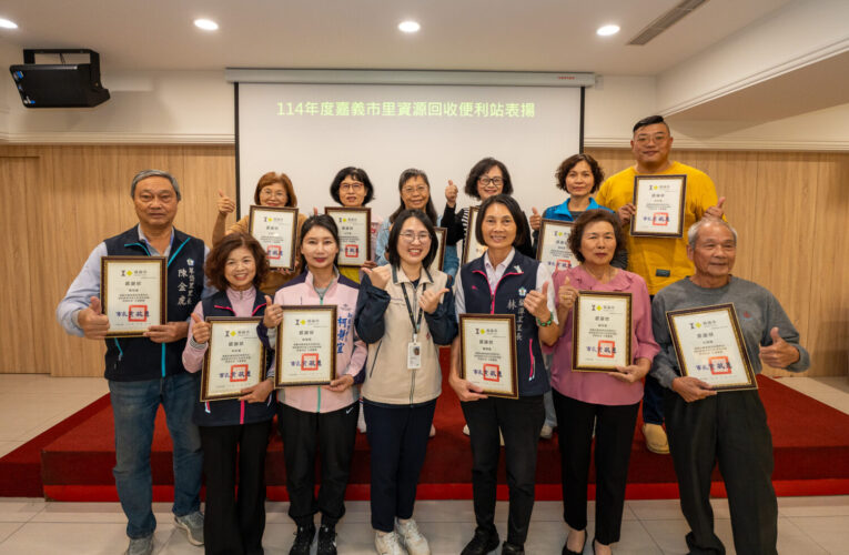 嘉義市 109 公噸回收成果：15 座便利站動員社區力