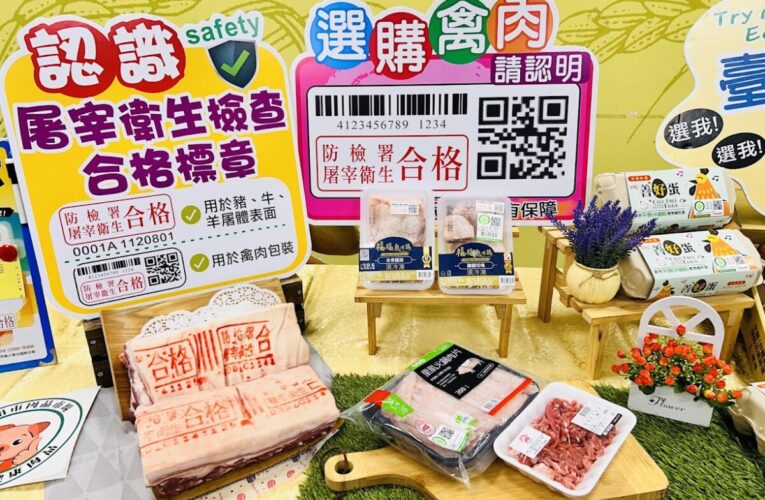 選購國產肉品及蛋品 安全溯源雙倍安心