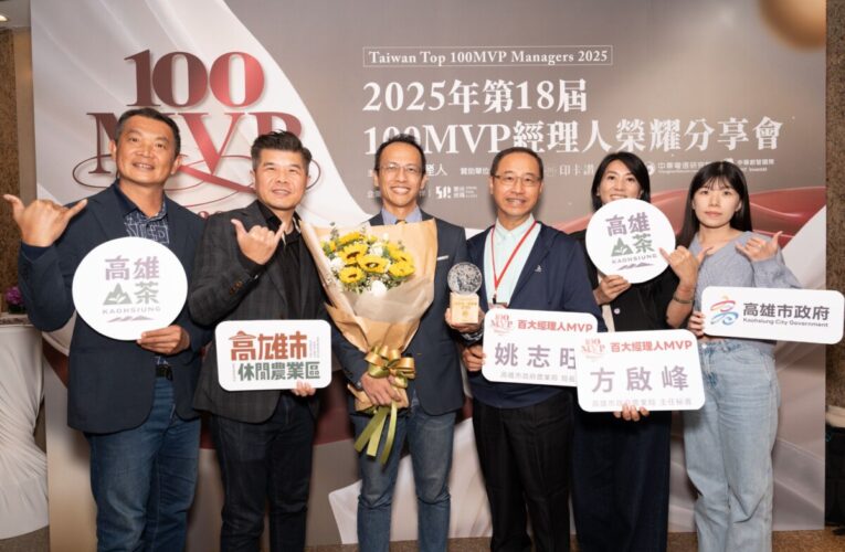 高雄農業局以山茶產業發展專案奪下《2025年第18屆100MVP經理人》大獎