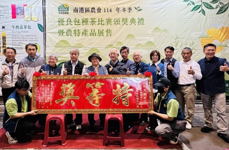南港優良包種茶評鑑頒獎　歡迎建國花市品茗選購