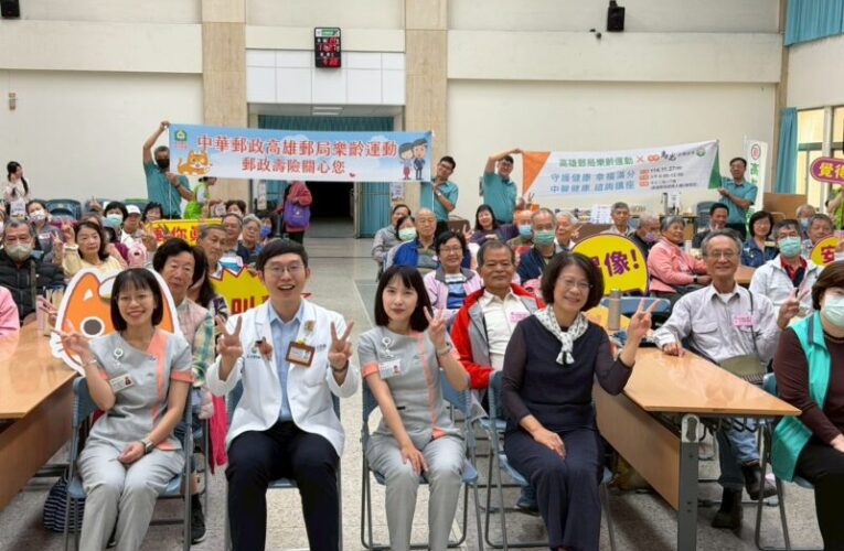 高雄郵局「郵政傳情 幸福前行」樂齡活動 打造銀髮友善社區