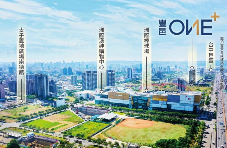 資金回流、政策利多助攻！14期洲際核心重回換屋、置產首選熱區