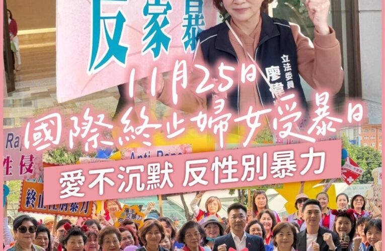 愛不沉默、反性別暴力｜用行動守護每一位需要被看見的人