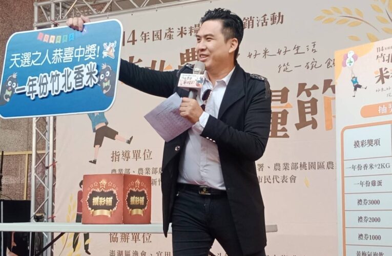 竹北米糧節嘉年華盛會　熱鬧滾滾人潮好吃好玩