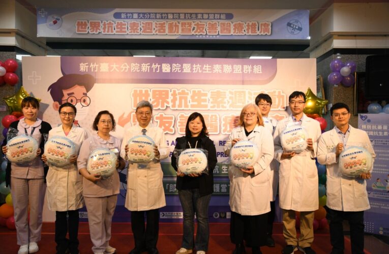新竹臺大分院串聯12院所響應世界抗生素週　醫界攜手防堵抗藥性