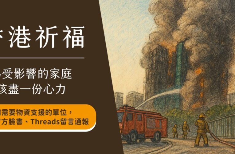 台灣跨海救援！汪喵星球啟動「宏福苑受災寵物援助」GOLS 無償配送超暖心