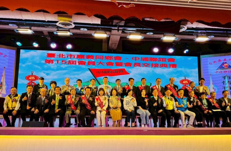 徐璋穆接任中埔聯誼會長 承諾延續公益與教育力量