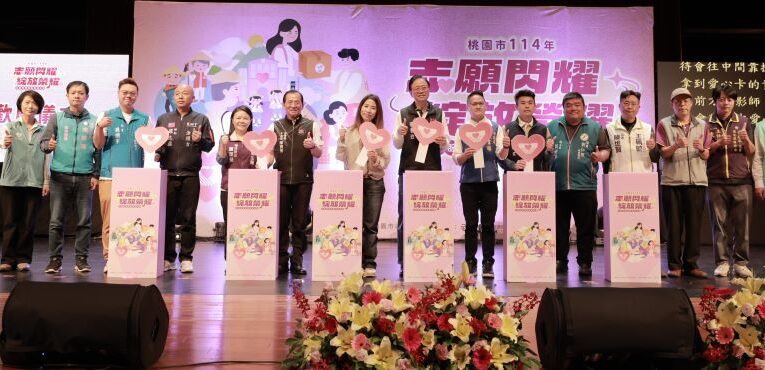 桃市志願服務獎勵表揚活動　志工是市政推動不可或缺重要力量