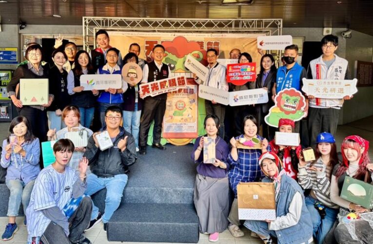 首屆「2025天光威購節」啟動　引領客庄產業經濟承載社區故事