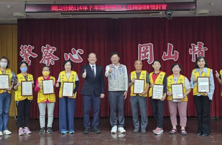 表揚無私奉獻！岡山警志工獲獎　十年資深夥伴感動領獎