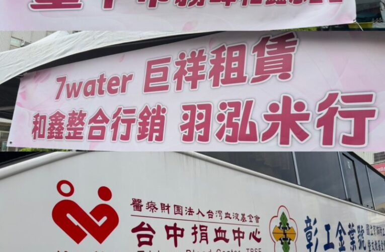 慈善會共同挽袖捐熱血   匯聚成希望　霧峰捐血湧百人響應