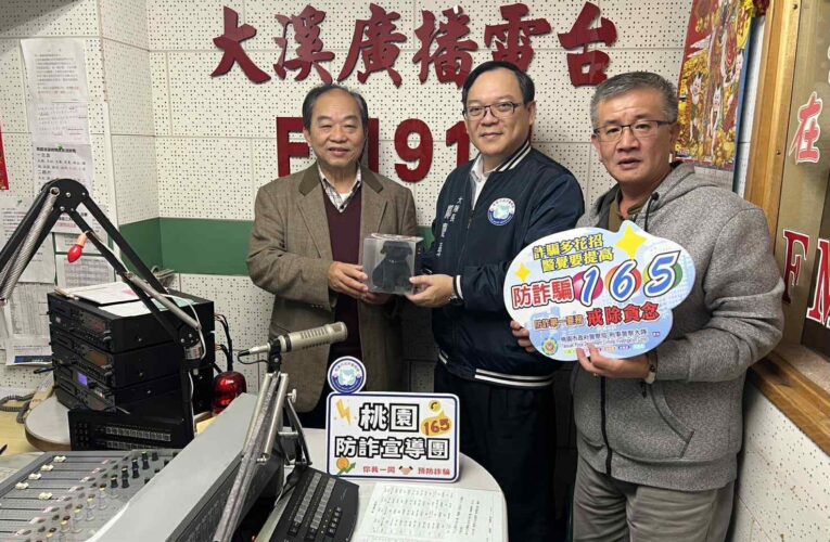 普發現金持續上路 桃市警局多方宣導推行全民防詐