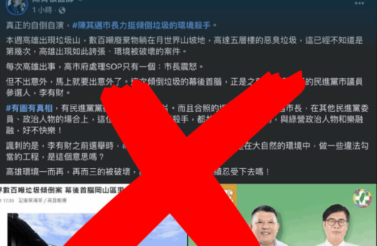 高市府：針對月世界垃圾山偷倒一案 譴責惡質抹黑 正式提告