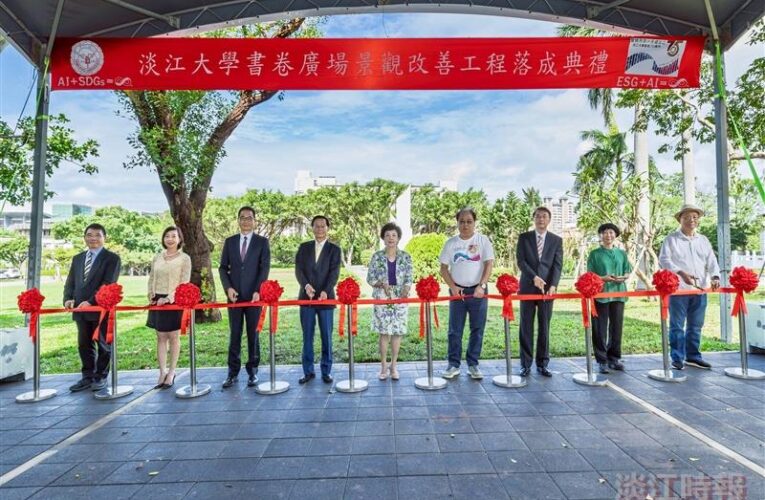 淡江大學33校友捐款逾2千萬　完善書卷廣場新風貌
