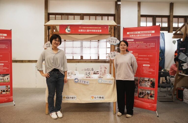 中市婦團加速器培力10團體　跨域合作創新婦女服務