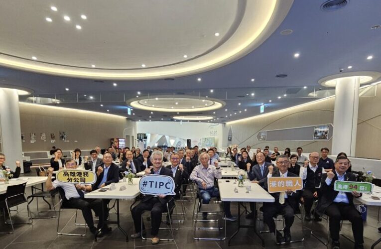 「高雄港港區業者座談會」登場  強化港區合作凝聚共識