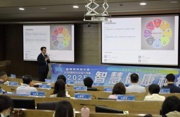 輔英科大辦智慧健康科技論壇 結合AI與機器人創新照護