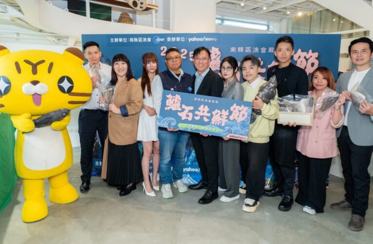 南縣區漁會攜手Yahoo購物舉辦 2025 鱸石共鮮節 開拓優質新通路