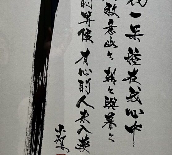 漢隸墨跡新象 大屯社大漢隸美學藝展　中山地政登場