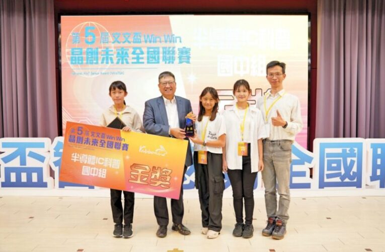 第五屆文文盃晶創未來全國聯賽頒獎　竹縣抱回2金6銀5銅優秀佳績