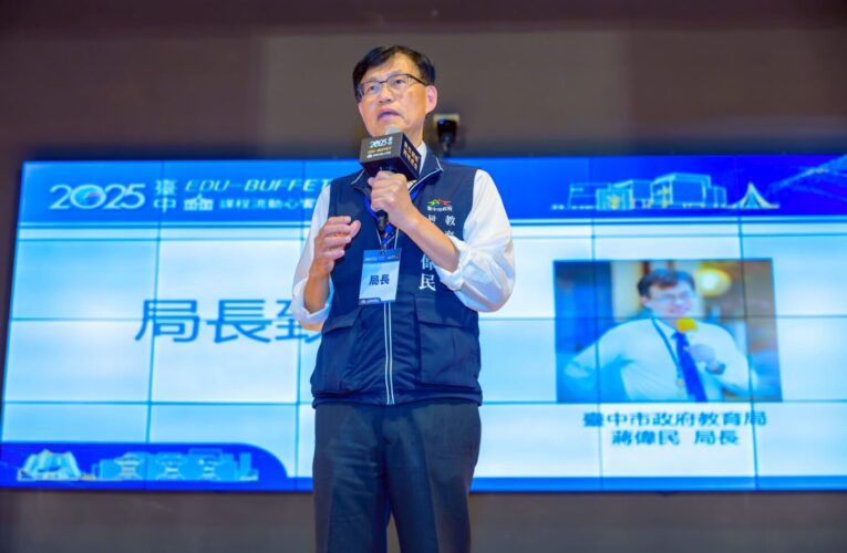 AI與跨域啟動未來教育藍圖 　2025台中EDU-BUFFET 課程博覽會登場