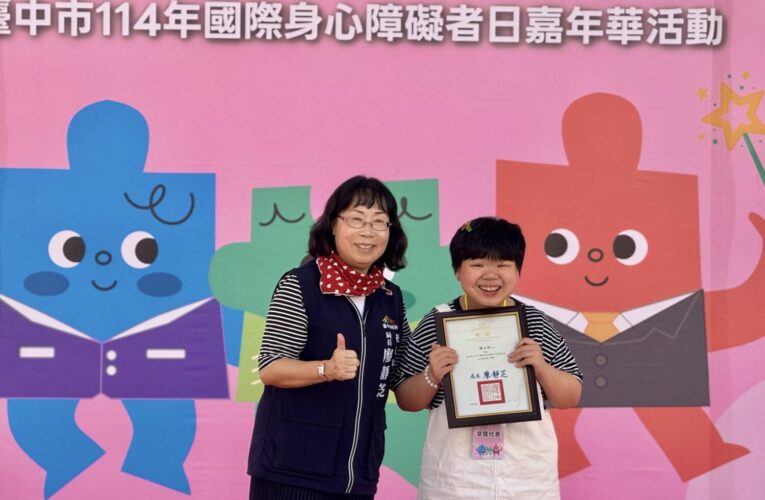 台中市國際身心障礙者日嘉年華　點亮共融城市之光