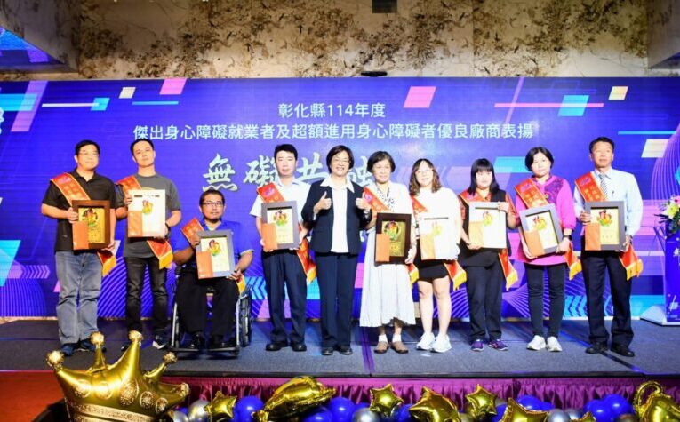 彰化縣企業超額進用身心障礙就業者超過1500人　樹立業界優良典範