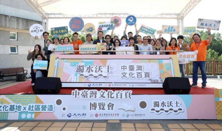文化基地與社區營造匯聚　中臺灣文化百頁博覽會彰化登場