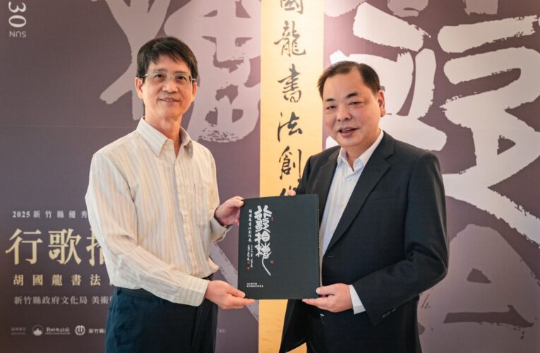 書法薪傳潤筆情誼 陳見賢出席「行歌拾穗」胡國龍書法展