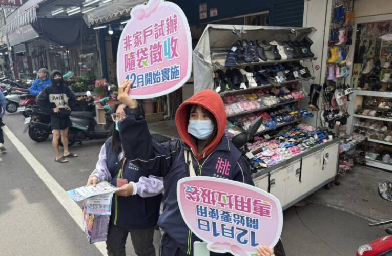 桃園12月起推行非家戶隨袋徵收　減輕學校負擔、提升垃圾分類成效