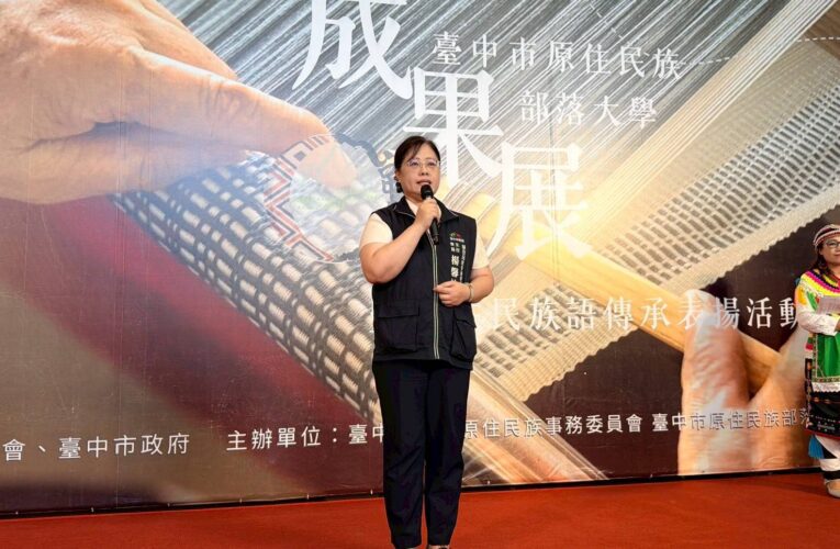 一萬名學員的力量！　台中原民部大成果展、就業徵才暨族語傳承表揚熱鬧登場