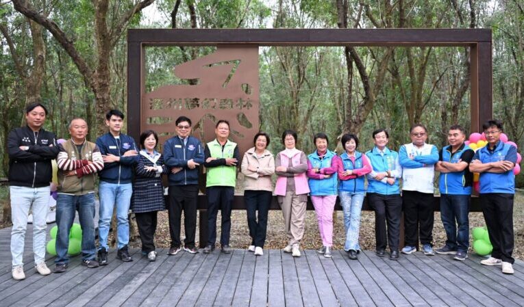 溪州公園森林木棧道區改善計畫完工啟用