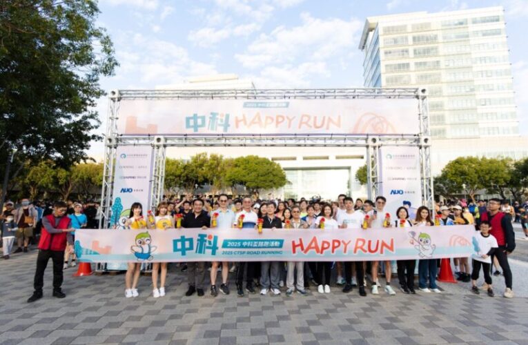 2025中科盃路跑吸引逾1200名齊聚　展現中科園區的活力與熱情