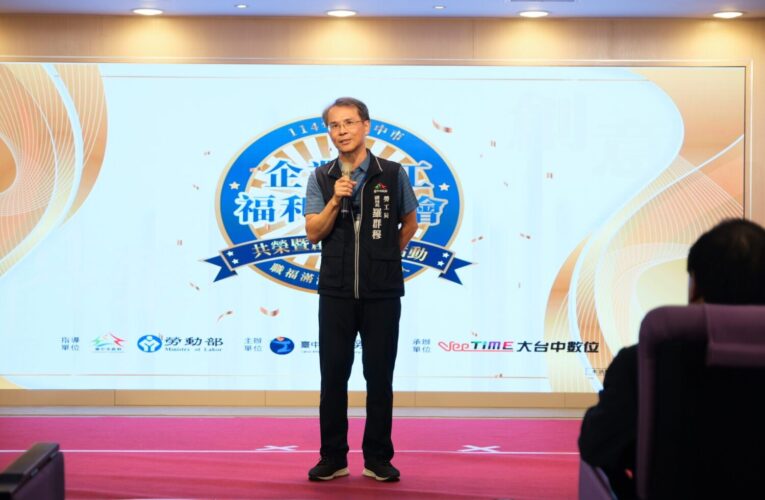 中市勞工局表揚職工福利委員會　肯定企業共創勞資共榮