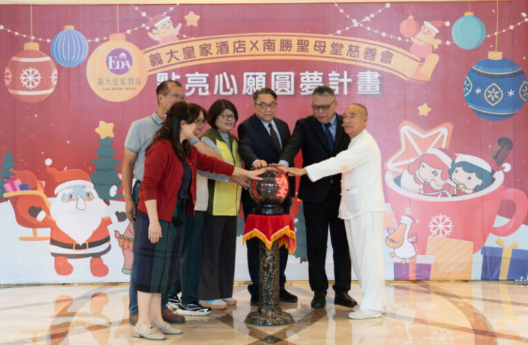 義大皇家酒店「點亮心願」公益活動 為百位高雄偏鄉學童圓夢