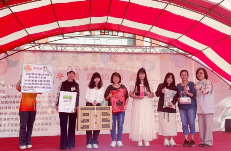 體現社會溫暖力量　新竹家扶冬暖慈幼園遊會共創屬於社區歡樂節日