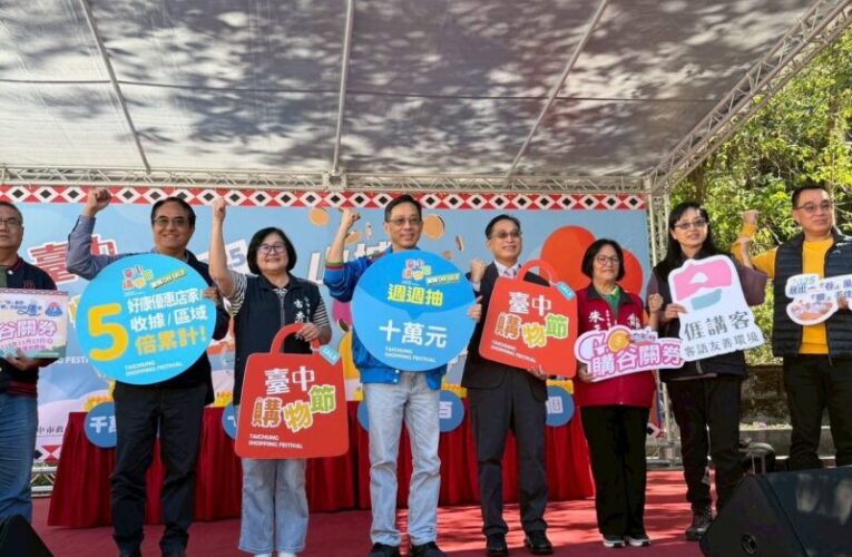 台中購物節嗨翻谷關　十萬大獎助攻原鄉消費