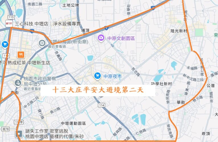 「十三大庄平安大遊境」連三日登場　中壢警加強交通疏導確保順暢