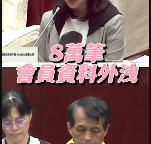 YouBike會員數百萬　許淑華：北市府竟未掌個資管理權限