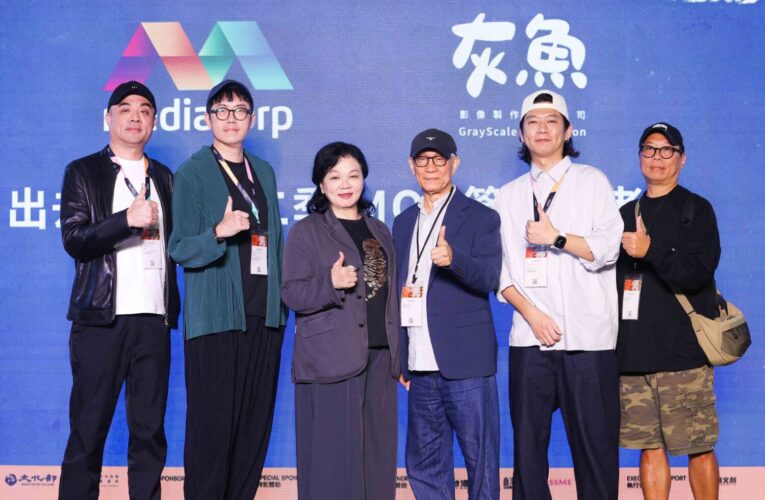 2026年開拍第二季  灰魚影像攜手新加坡國家級頂尖新傳媒集團Mediacorp 簽署MOU，強勢結盟，打造亞洲最強綜藝IP！