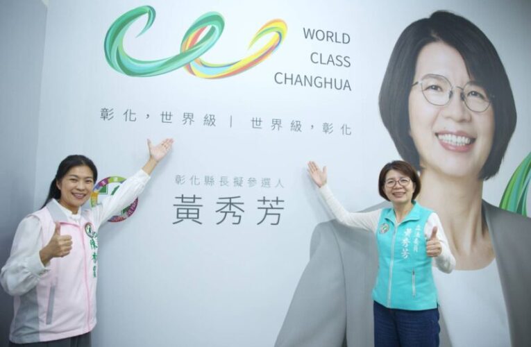 黃秀芳競選主視覺亮眼　動態彩帶象徵團結共創