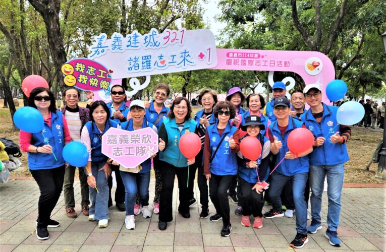 凝聚服務量能　榮欣志工熱情參與國際志工日  