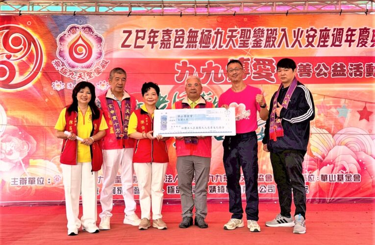 慈悲母娘送愛  九九慈善邀華山孤老同樂