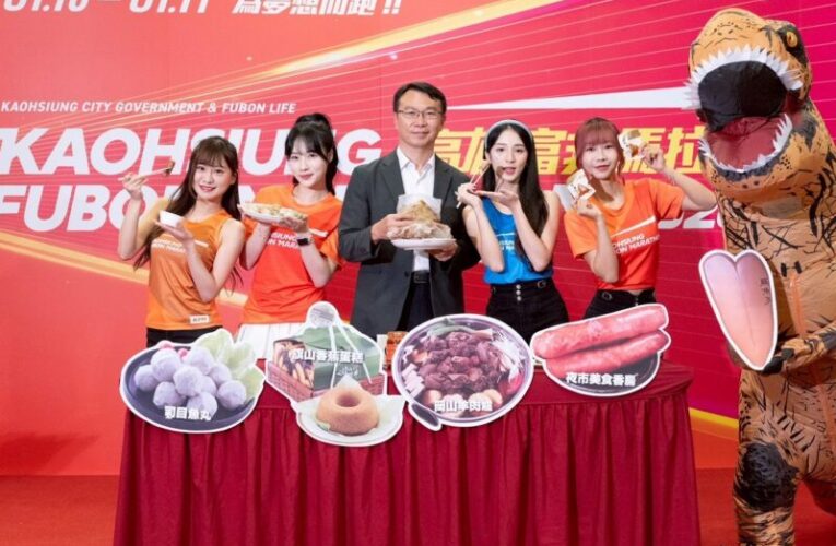 2026高雄富邦馬拉松補給澎湃  限定版橋頭肉包、岡山藍帶可頌入列