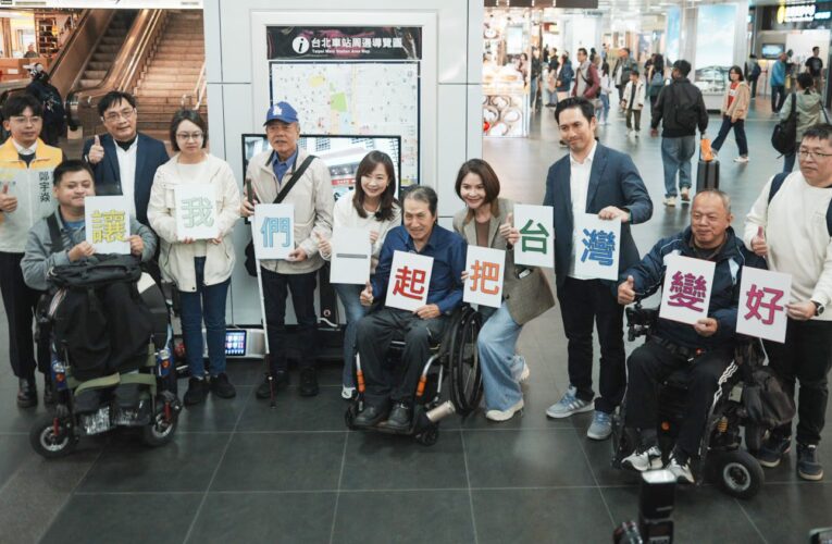 北車無障礙體驗　身障團體籲：首都門面不應讓身障者寸步難行