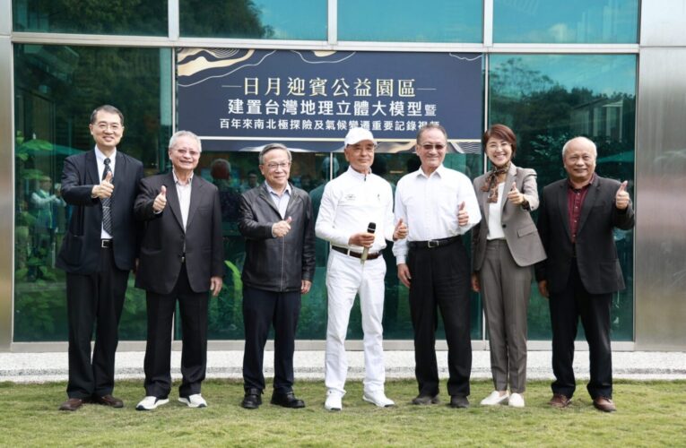 埔里日月迎賓公益園區開幕　全台最大地理立體模型亮相